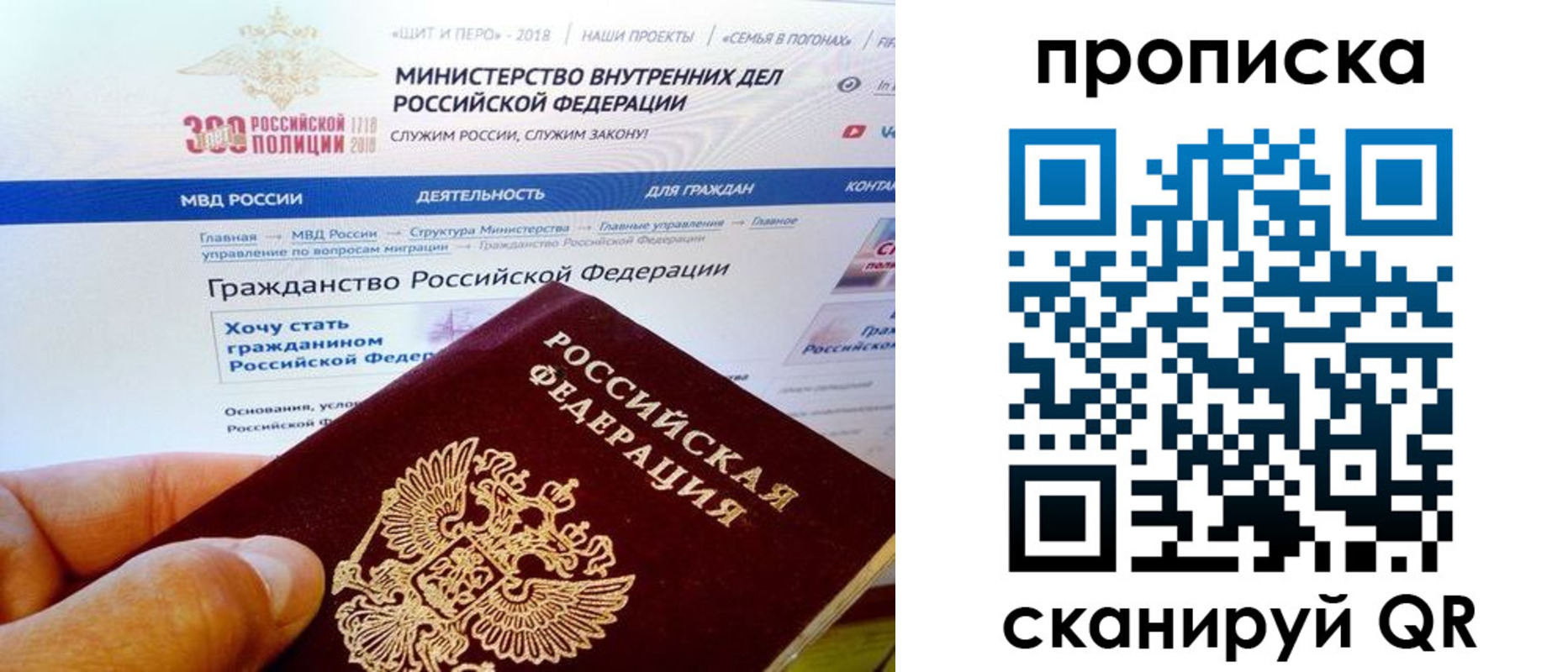 купить прописку в Подольске