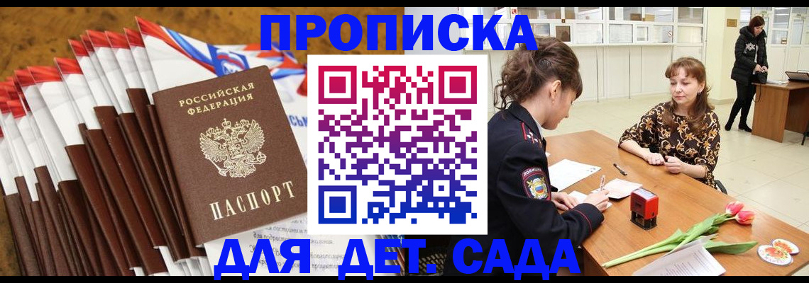 временная регистрация недорого в Подольске