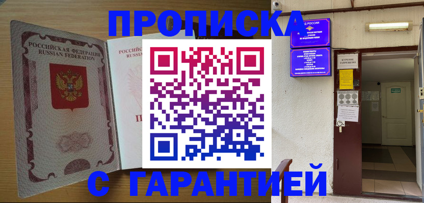 прописка иностранных граждан в Подольске