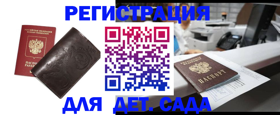 временная регистрация купить в Подольске