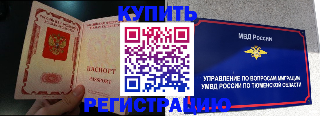 временная регистрация 2025 в Подольске
